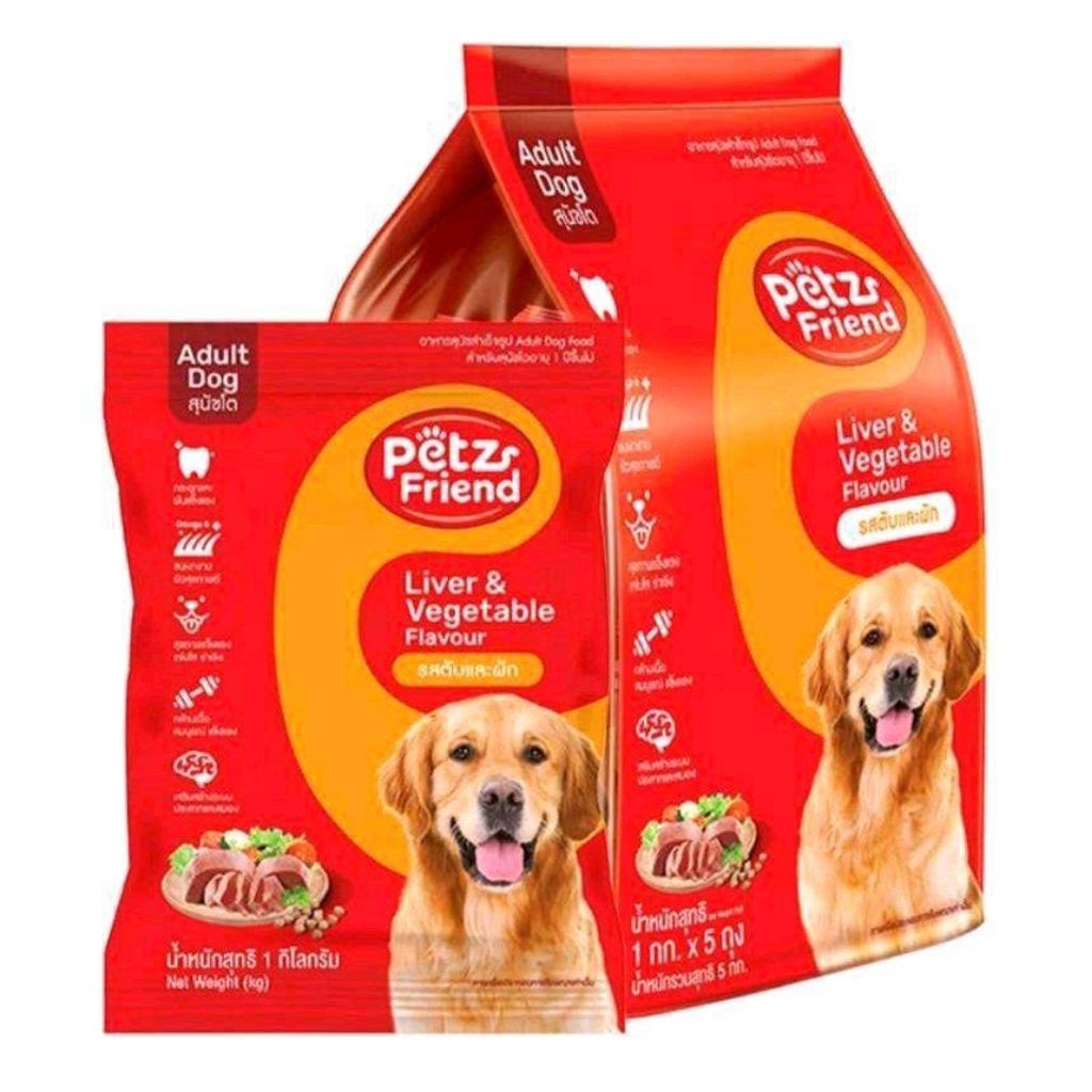 Petz Friend เพ็ทส์เฟรนด์ อาหารสุนัข รสตับและผัก สำหรับสุนัขโต 1กก.x5ถุง 5กิโลกรัม สำหรับสุนัขอายุ1ปี