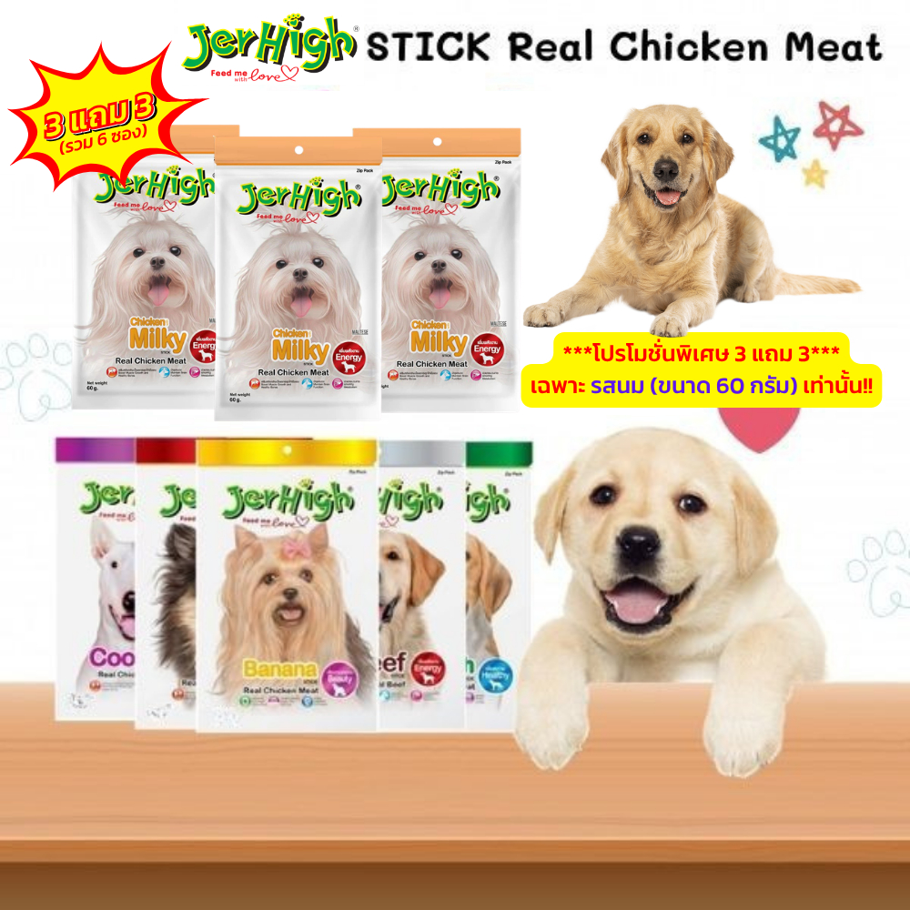 [ 50-60g ] เจอร์ไฮ สติ๊ก Jerhigh stick real chicken meat เจอร์ไฮ สติ๊ก ขนมสุนัข ขนมสัตว์เลี้ยง [มีให้เลือกรสชาติด้านใน]
