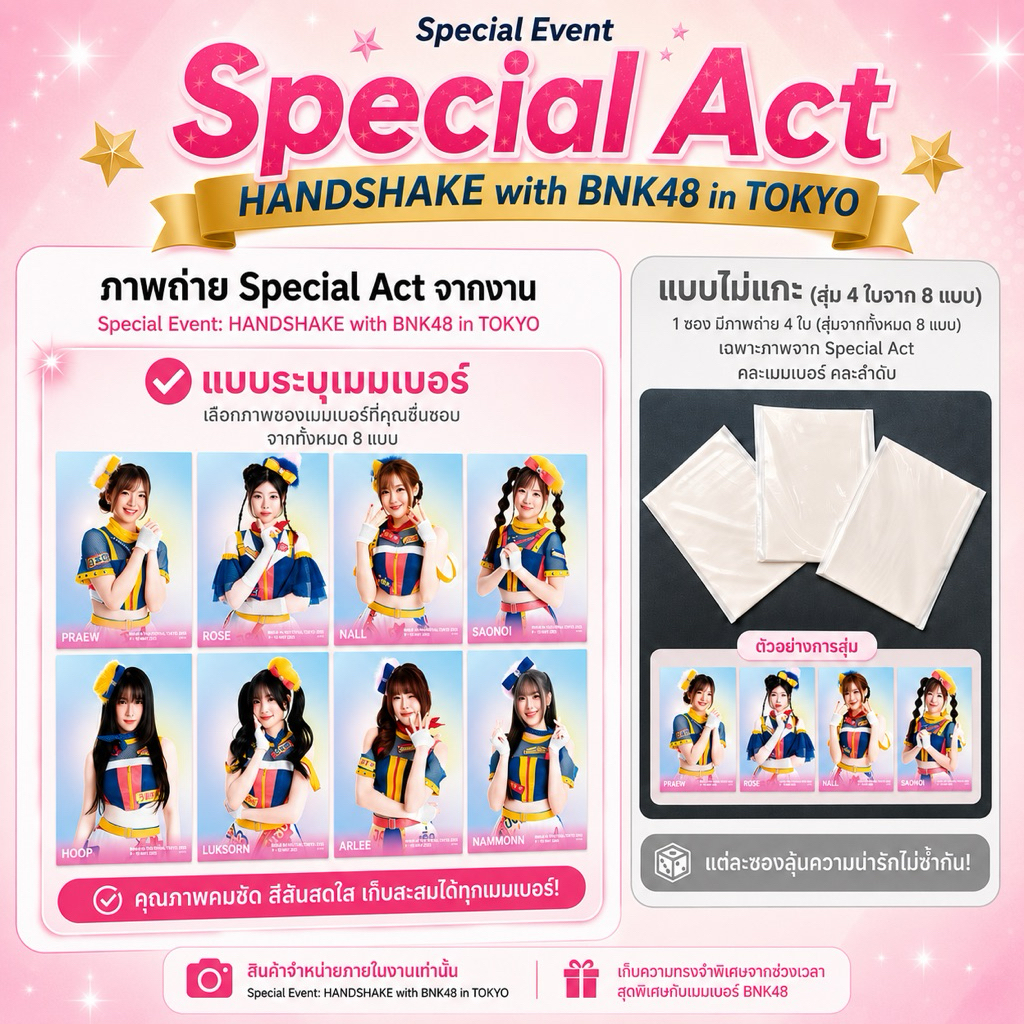 พร้อมส่ง Special Act BNK48 Handshake in Tokyo Thai Festival Tokyo 2026 แบบระบุเมม