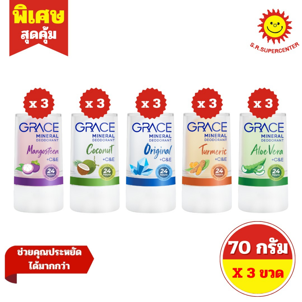 [ 3 ขวด ] Grace เกรซ ดีโอโดแรนท์ สารส้มระงับกลิ่นกาย ขนาด 70 กรัม (3ขวด) 5 สูตร
