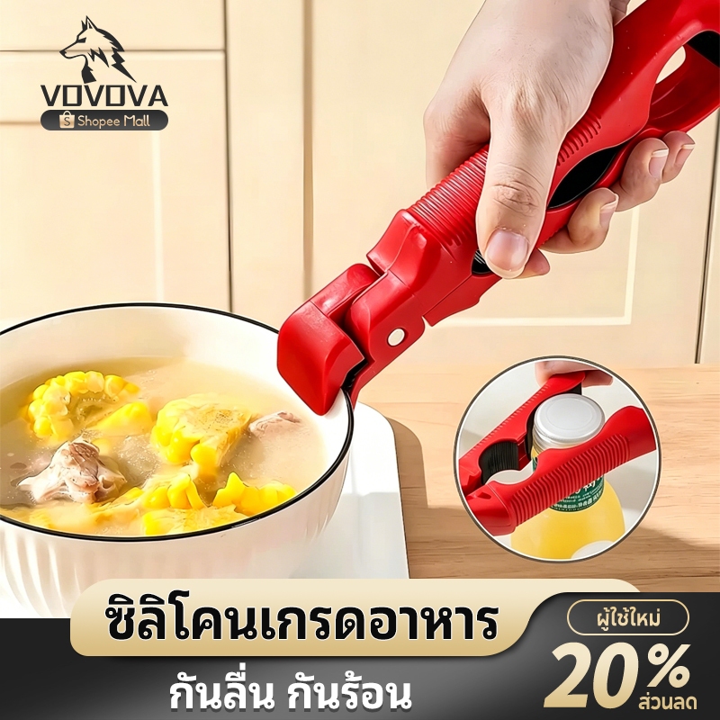 VOVOVA ที่คีบชามกันร้อน 3-in-1 ที่จับจานร้อน ซิลิโคนกันลื่น ที่เปิดขวด ไมโครเวฟ หม้อทอด ทนความร้อนสูง