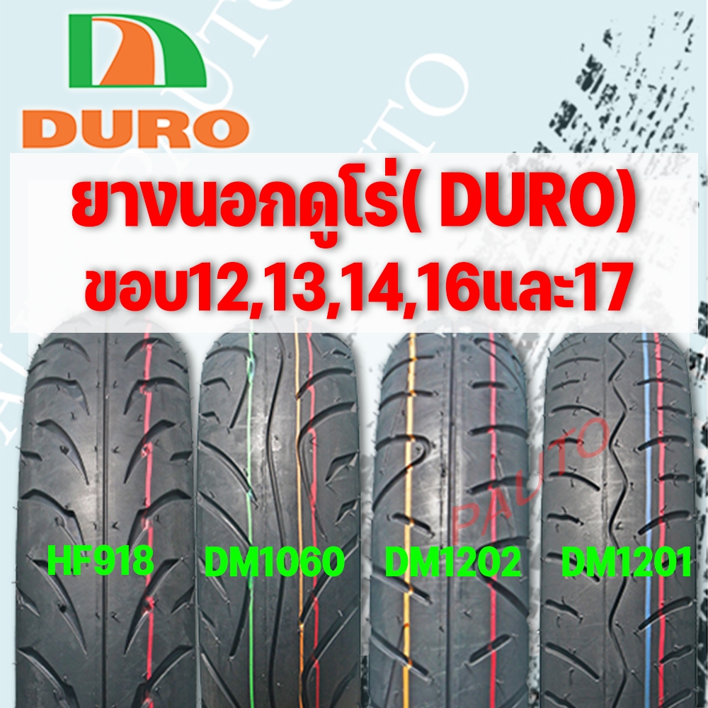 ยางนอกเรเดี้ยนดูโร่ DURO TL ไม่ใช้ยางใน ขอบ12”14”13”15"16”17ยางใหม่100% ราคาต่อ 1 เส้น
