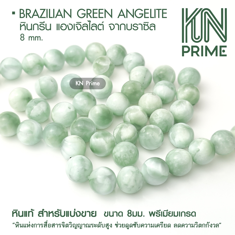 หินแองเจลไลต์สีเขียว บราซิล Green Angelite 8mm หินมงคล หินแท้ แบ่งขาย เม็ดคั่น ร้อยกำไล DIY