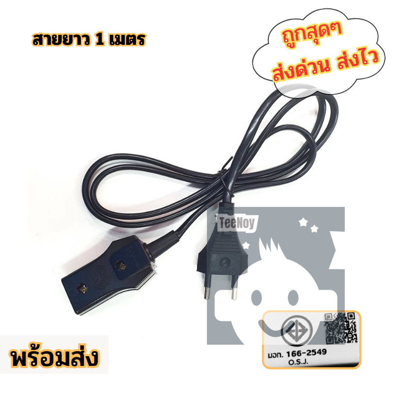 สายหม้อข้าว กระทะไฟฟ้า แบบหัวเล็กมน 2รู ความยาวสาย 100cm AC Power มีมาตราฐาน