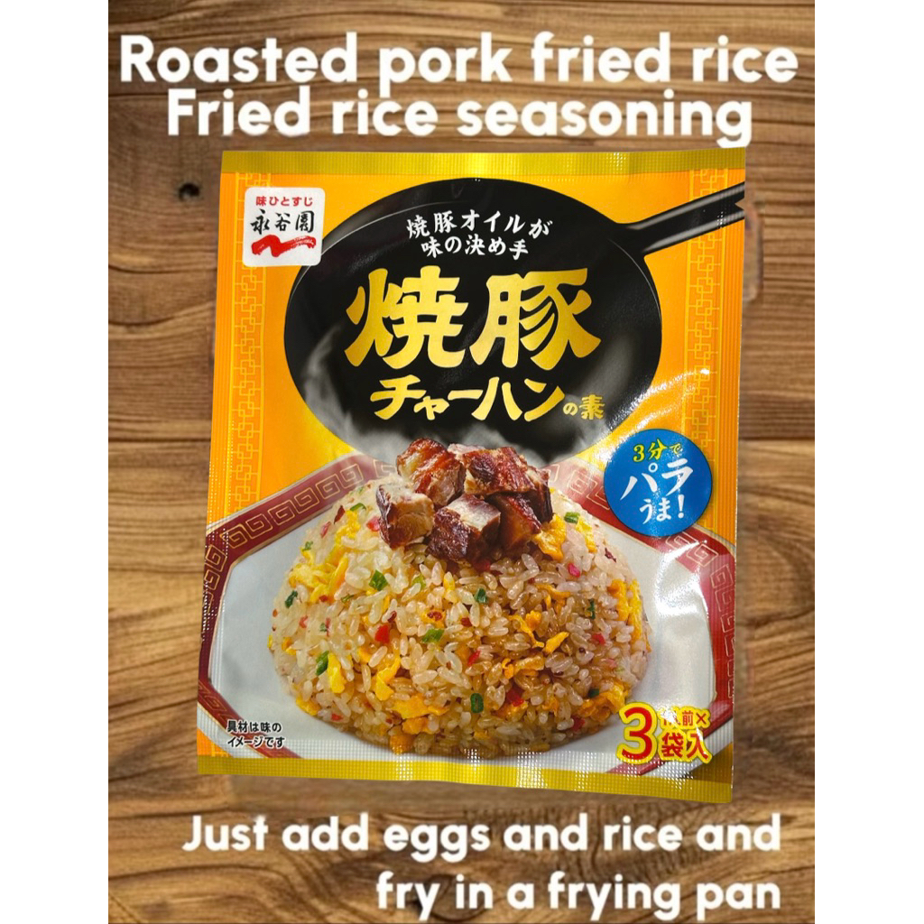 เครื่องปรุงรส ข้าวผัดหมูย่าง สไตล์ญี่ปุ่น ง่ายๆ สะดวก อร่อย จาก nagatanien