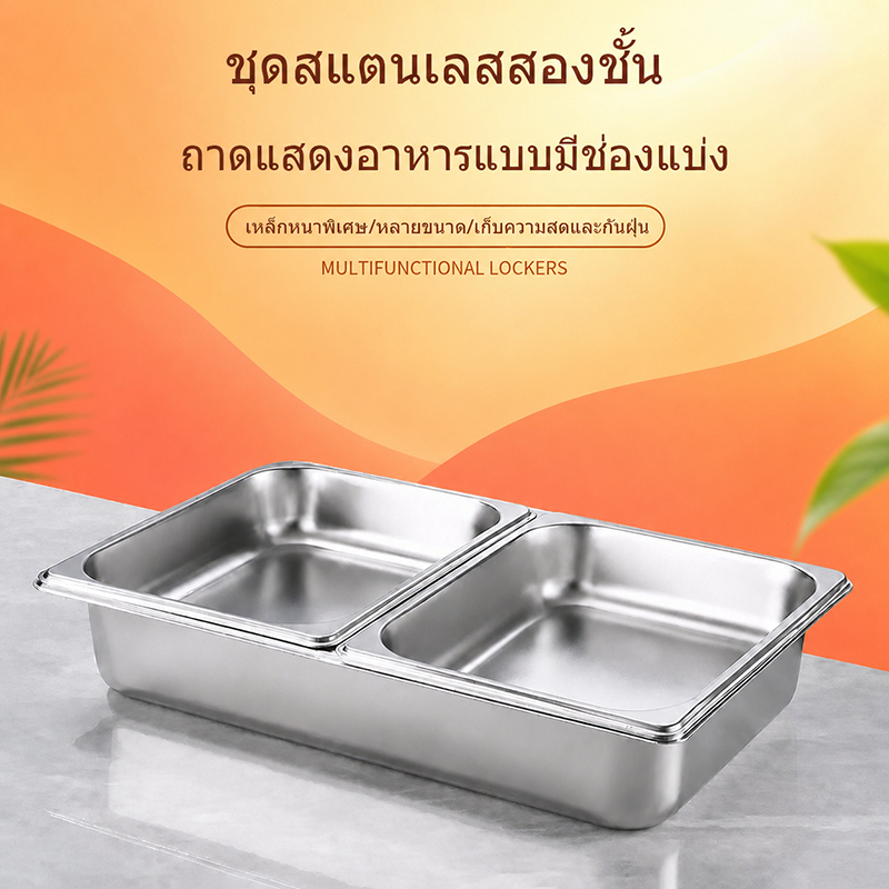 ชุดกล่องท้อปปิ้งสแตนเลส พร้อมฝาใส ถาดแบ่งวัตถุดิบ/ผลไม้/ซอส สำหรับร้านอาหาร บาร์สลัด เชิงพาณิชย์