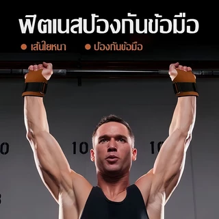 ถุงมือปกป้องฝ่ามือหนังวัวแท้ ถุงมือฟิตเนส ถุงมือยกน้ำหนัก กันลื่น สายรัดข้อมือปกป้องข้อต่อ ทนทาน เหมาะฝึกยิมเวทเทรนนิ่ง