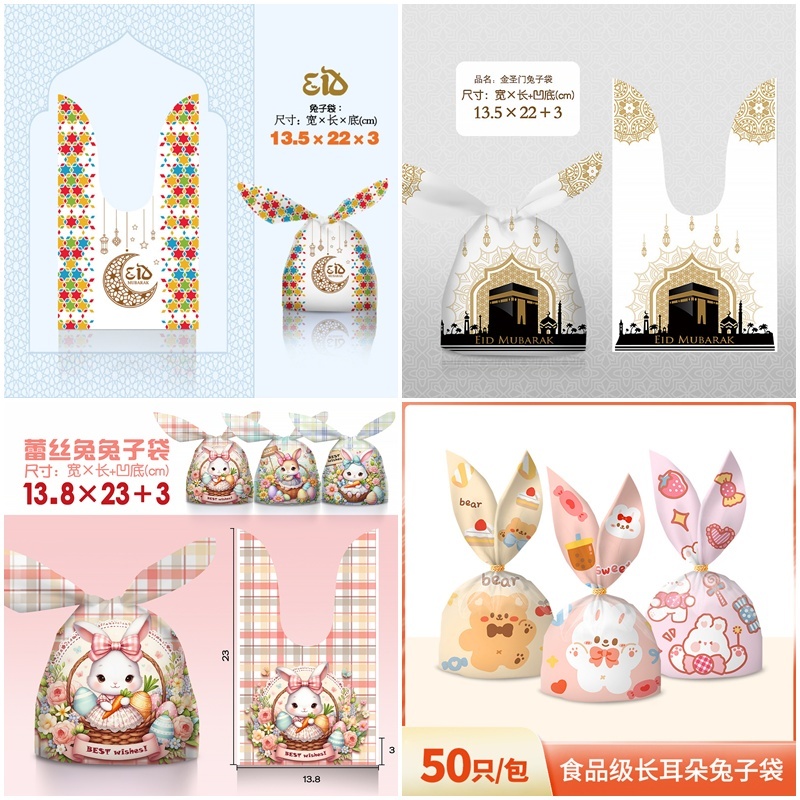 📌แพค48-50ใบ📌ไซส์กลาง ถุงหูกระต่าย 13.5*22ซม.ขยายก้น 3 ซม. ถุงใส่ของขวัญ อิสลาม วันอีด ฮาโลวีน ปีใหม่ คริสมาสต์