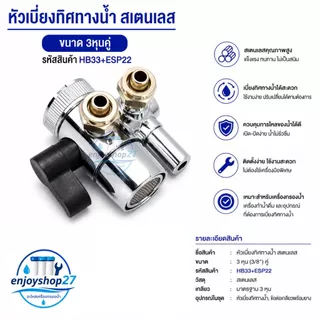 วาล์ว สลับทางน้ำ หัวเบี่ยงทิสทางน้ำ ต่อก๊อกเข้าเครื่องกรองน้ำ