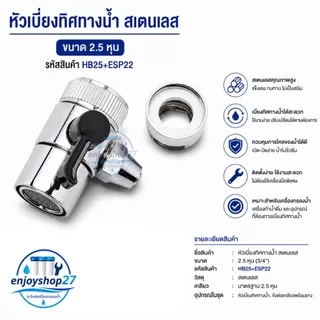 วาล์ว สลับทางน้ำ หัวเบี่ยงทิสทางน้ำ ต่อก๊อกเข้าเครื่องกรองน้ำ