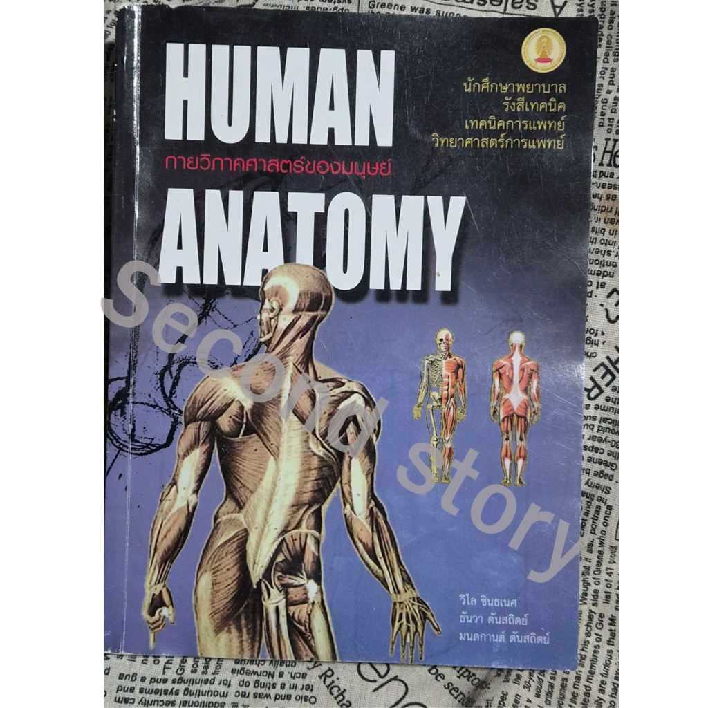 หนังสือANATOMYกายวิภาค