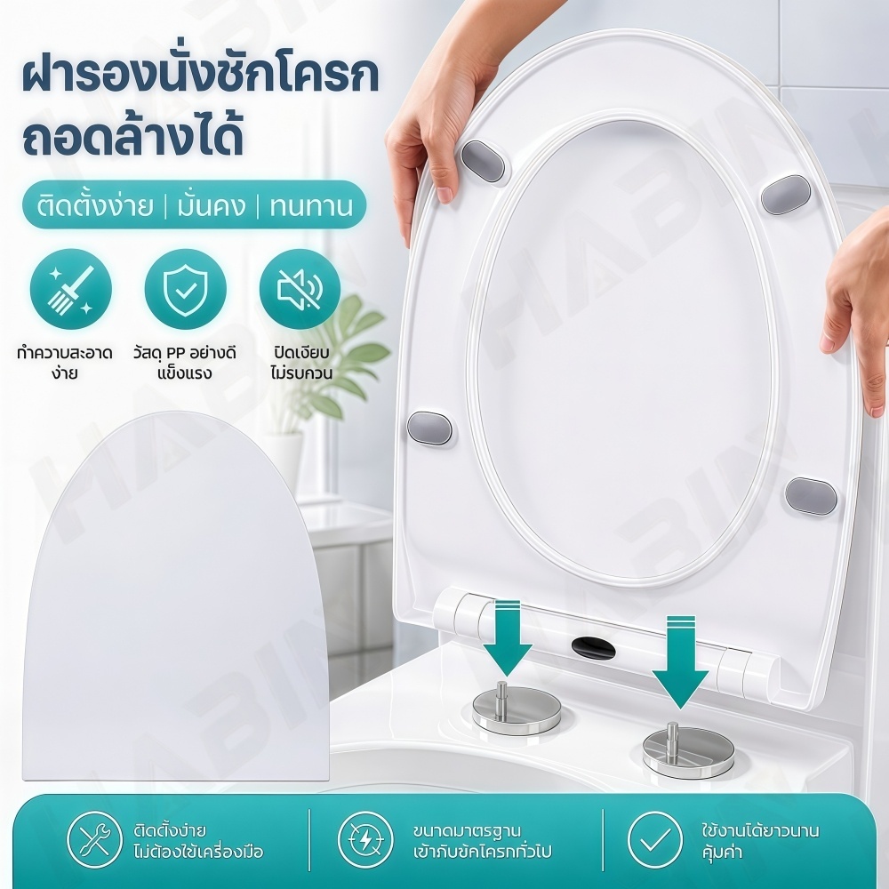 H112-ฝารองนั่งชักโครกทรง V-Shape  ฝาชักโครก Soft Close เปิด-ปิดนุ่มนวล ไร้เสียงกระแทก วัสดุ PP หนาพิเศษ ติดตั้งง่าย