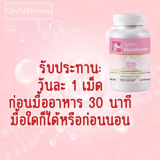 กลูต้าไธโอน Glutathione ตรา บลูเบิร์ด ขนาด 600 มิลลิกรัม 60,30 แคปซูล