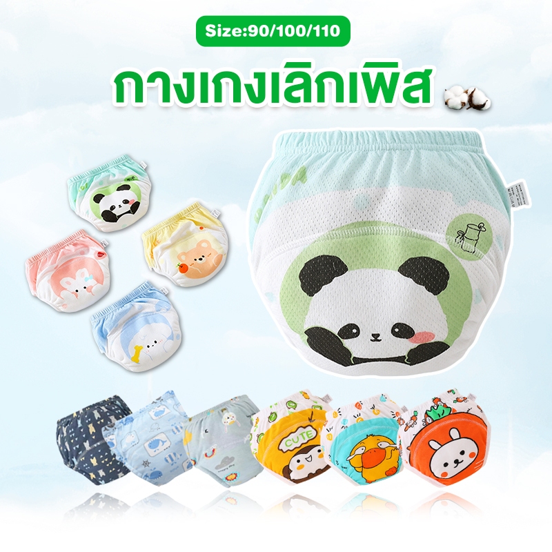 กางเกงเลิกเพิสซักได้ กางเกงผ้าอ้อม 8-17KG กางเกงแพมเพิสสำหรับฝึกฉี่ ใส่นุ่มสบาย baby training pants