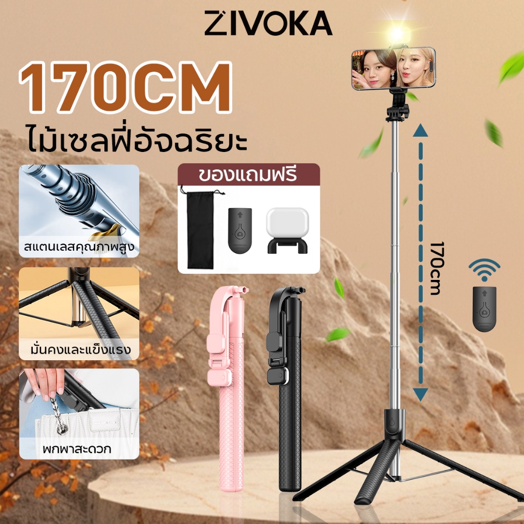 ZIVOKA ไม้เซลฟี่ ยืดได้ถึง 170 ซม. ขาตั้งโทรศัพท์ หมุนได้ 360° พร้อมรีโมทบลูทูธและไฟ LED ถ่ายภาพคมชัด สำหรับ Vlog ZT01