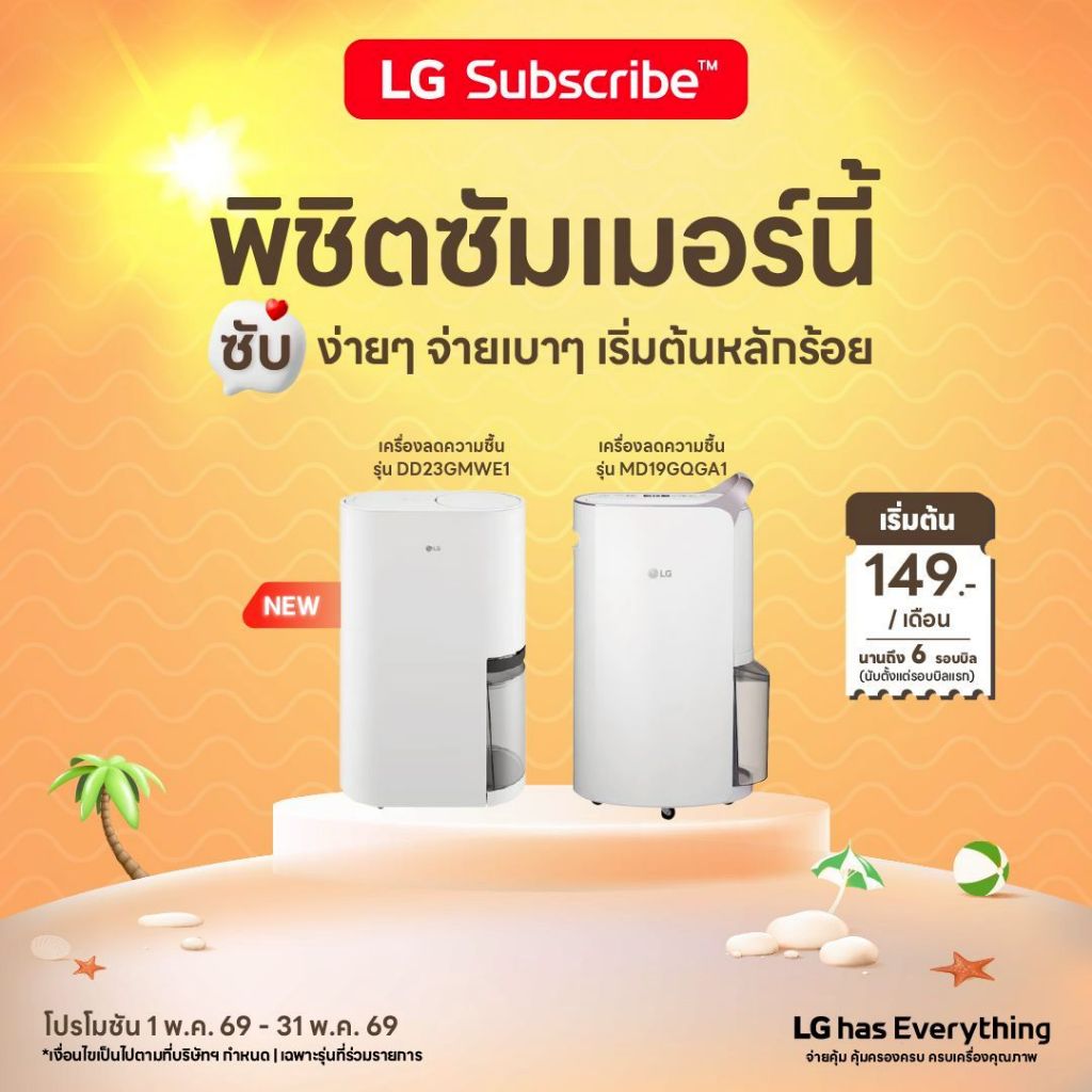(ทักแช็ตก่อนซื้อ) เครื่องลดความชื้น LG PuriCare Dehumidifier 19 รุ่น MD19GQGA1 เป่ารองเท้า เสื้อผ้าแ