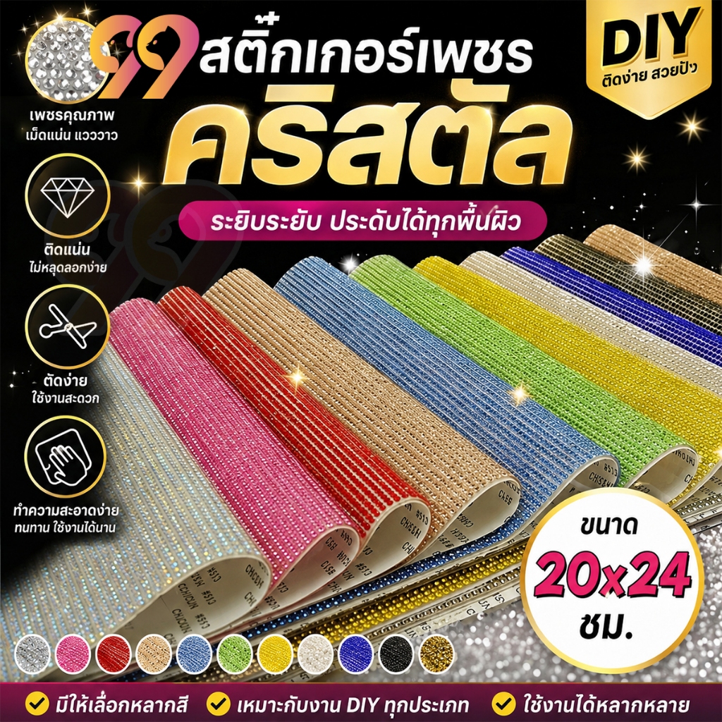 👍สติกเกอร์ Rhinestone ติดด้วยตนเอง Fadeless แก้วตกแต่งรถ Rhinestone สติกเกอร์ DIY สําหรับติดตกแต่งรถยนต์