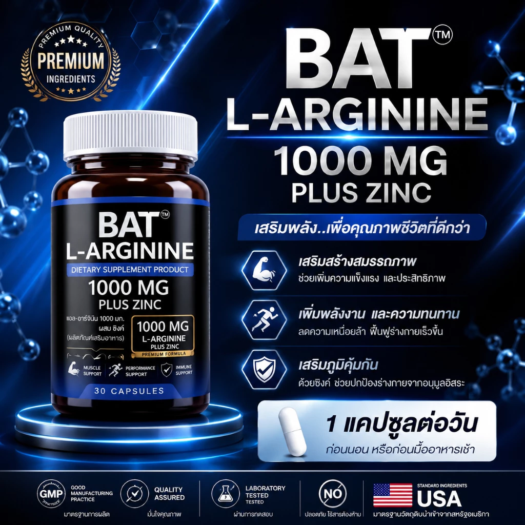 BAT™ L-Arginine HYDROCHLORIDE 1000 mg. Plus Zinc แอล-อาร์จินีน thumbnail 6