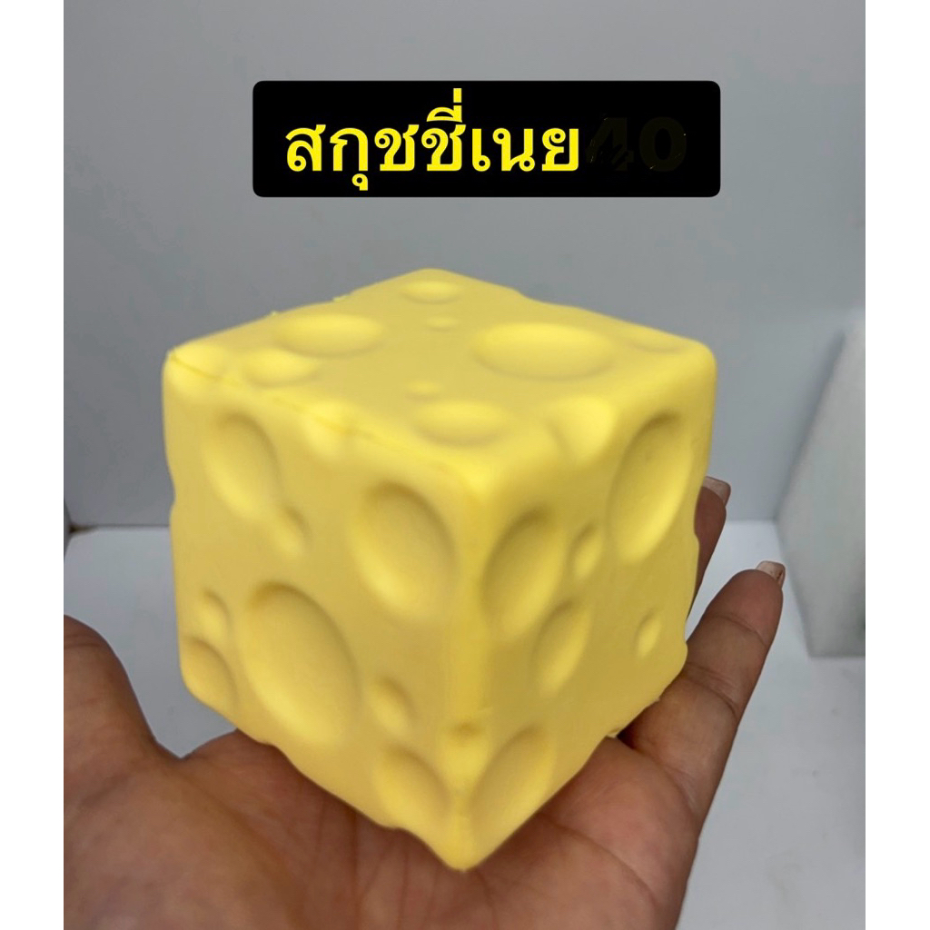 ส่งด่วน สกุชชี่ เนยก้อนยักษ์ มาใหม่