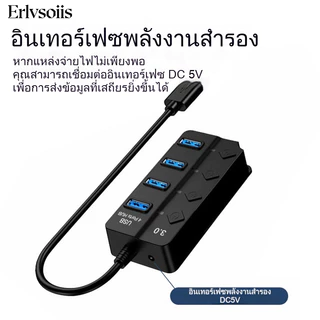 Erlvsoiis พร้อมส่งเร็ว USB 3.0 Hub 4 พอร์ต 5Gbps มีปุ่มเปิด-ปิด LED ความเร็วสูง ตัวแยกพอร์ต USB ใช้กับเมาส์ คีย์บอร์ดได้