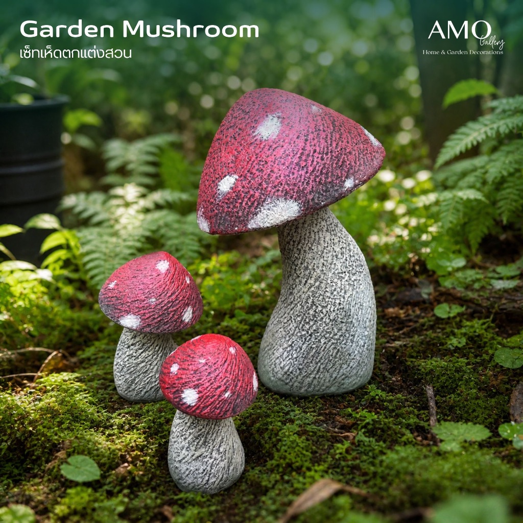 AMO GALLERY | เซ็ทเห็ดแต่งสวนสีแดงลายจุด รูปปั้นเห็ด mushroom ของแต่งสวน เห็ดจัดสวน รูปปั้นแต่งบ้าน