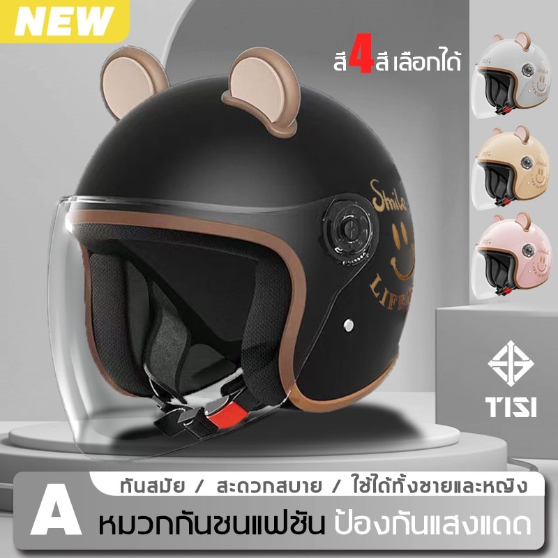 【SMILE ลวดลาย】 หมวกกันน็อค 2026รุ่นอัพเกรด บังแดด  ระบายอากาศ สะดวกสบาย หมวกกันน๊อค