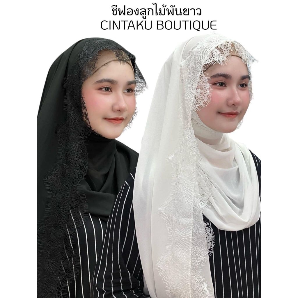 ℕ𝔼𝕎 ℂ𝕆𝕃𝕆𝕌ℝ >> ฮิญาบชีฟองลูกไม้ (พันยาว) 
