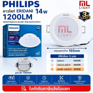 Philips LED Downlight Eridani DL190B 3.5w 7w 10w 14w 23w ขนาด 3.5" 5.5" 6.5" 9" หน้ากลม (ฝังฝ้า) ดาวน์ไลท์ โคมไฟ ดาวไลท์