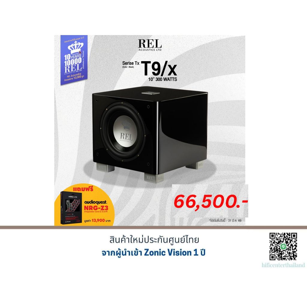 REL ACOUSTICS T9X ลำโพง แถมฟรี AudioQuest NRG-Z3 (3.0M) มูลค่า 13,900 บาท
