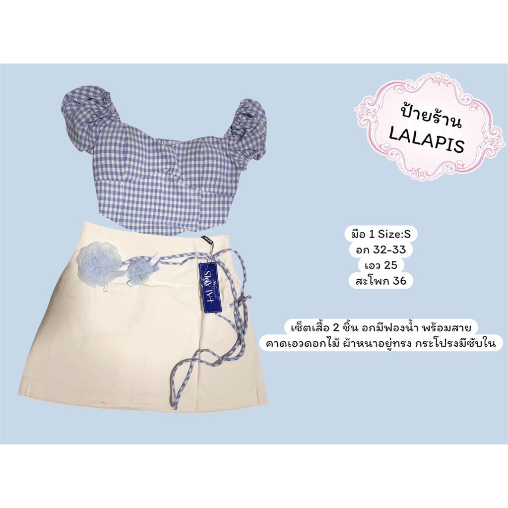 Lalapis Size:S ทั้งหมด (มือ1)