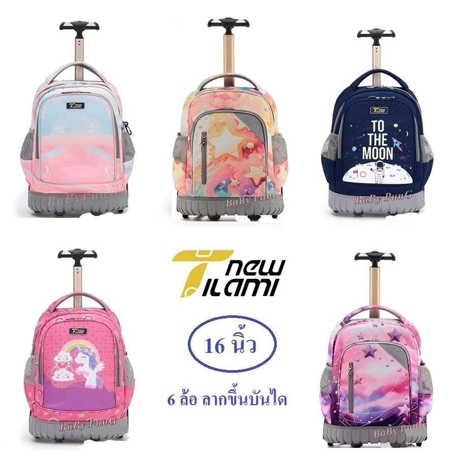 New Tilami กระเป๋านักเรียน ล้อลาก กระเป๋าเดินทาง   (New Tilami 16 นิ้ว แกนเดียว 6 ล้อ)