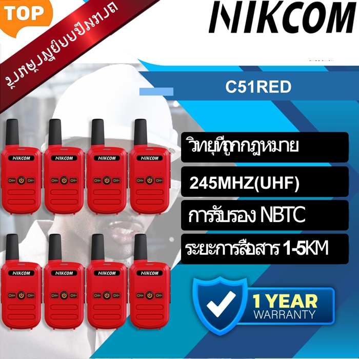 【8PCS】NIKCOM-C51 245Mhz Walkie Talkies RED 1-5KM 16CHS 8800mAh 0.3W ผ่านการรับรอง NBTC