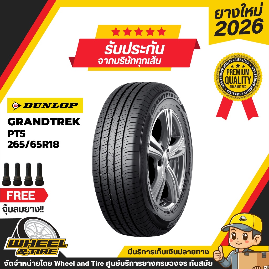 DUNLOP ยางรถยนต์ 265/65 R18 รุ่น PT5  ยางราคาถูกจำนวน 1 เส้น ผลิตปี 2026