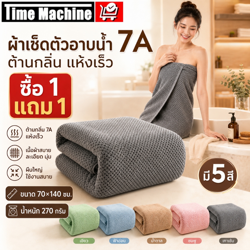 ผ้าเช็ดตัว ผ้าขนหนู 70×140 ซม ขนาดใหญ่พิเศษ Cotton 100% ซับน้ำดีเยี่ยม แห้งไว เนื้อนุ่มหนา ไม่มีขนหลุด เหมาะทุกวัย