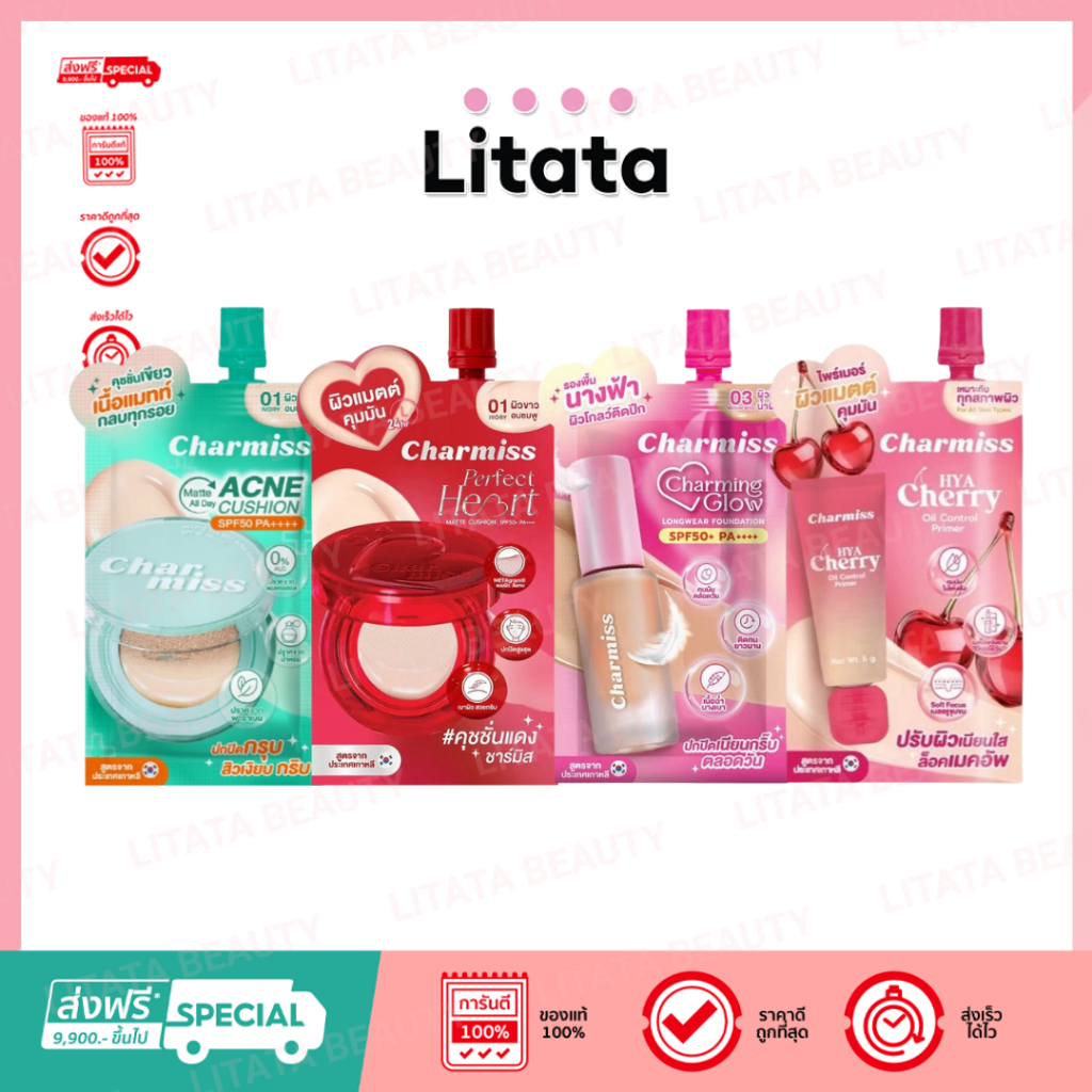 [ซอง] Charmiss Charming Glow/Acne Cushion/Perfect Heart/Hya Cherry Primer ไพรเมอร์ รองพื้น คุชชั่น