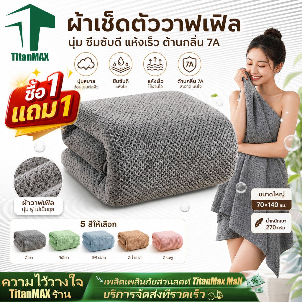 ผ้าเช็ดตัว 70×140 ซม ผ้าขนหนู Cotton 100% ไมโครไฟเบอร์ ขนาดใหญ่พิเศษ เนื้อนุ่ม ซับน้ำดี ขนไม่หลุด แห้งไว