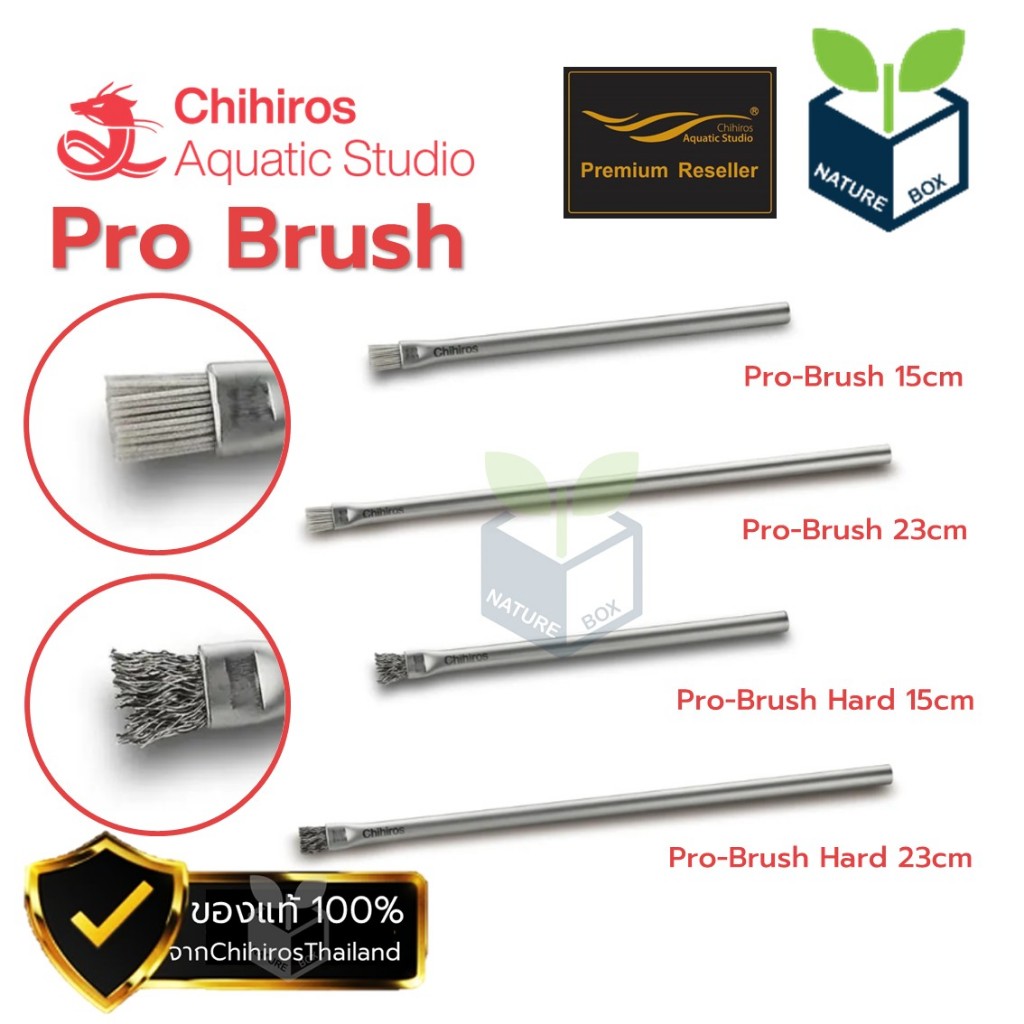 Chihiros Pro Brush แปรงทำความสะอาด สำหรับตู้ปลา ตู้ไม้น้ำ (มีสินค้าพร้อมส่ง)