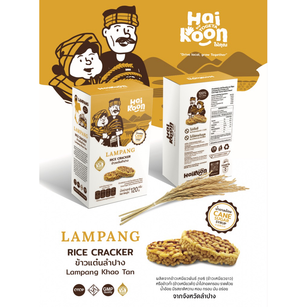 ข้าวแต๋นให้คุณ - Haikoon Lampang Rice Cracker