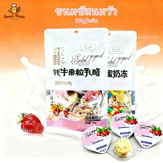 🐄ราคาพิเศษ🐄ขนมชีสนมวัว สไตล์ขนมอเมริกัน หอมมัน แครนเบอร์รี่ พีช สตรอว์เบอร์รี่ เคี้ยวเพลินทุกชิ้น ชีสบอล ลูกอม