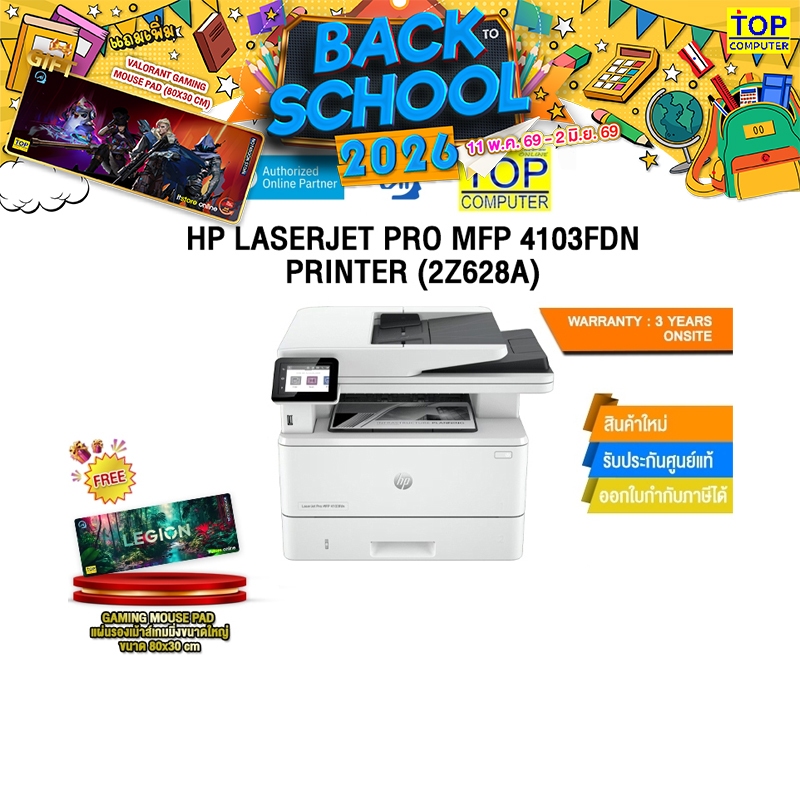HP LASERJET PRO MFP 4103FDN PRINTER (2Z628A) /ประกัน 3 Y+Onsite