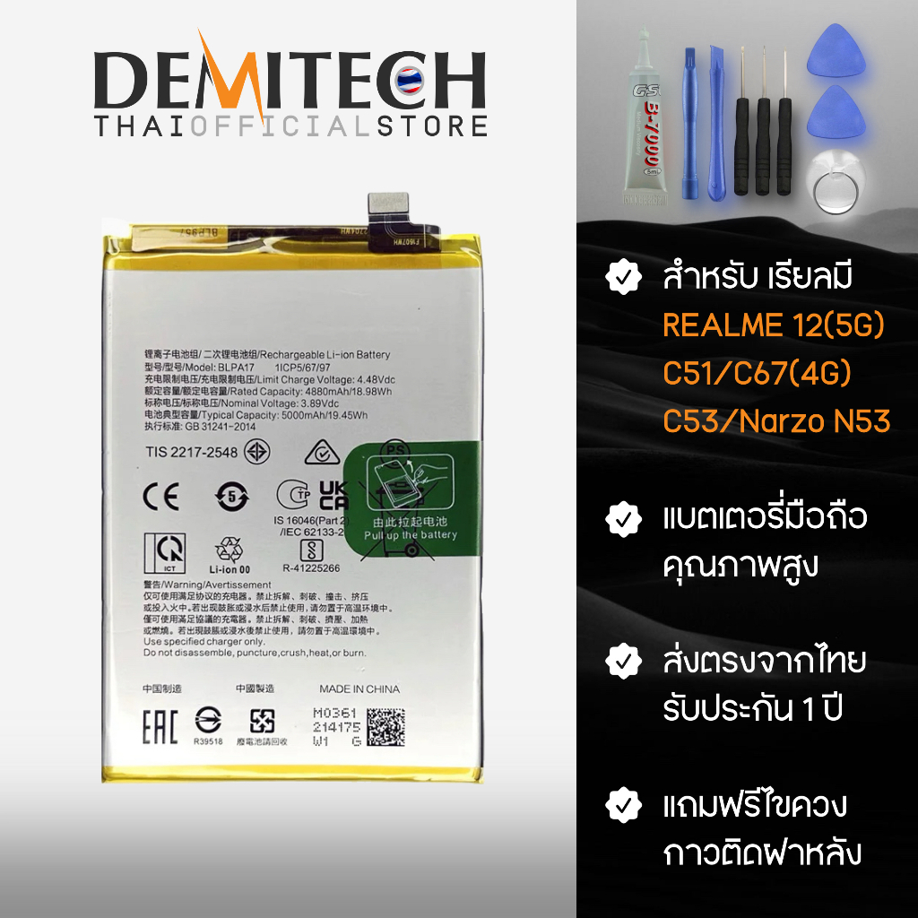 แบตเตอรี่ realme C30/C30s/C35 8i/9i(5G)/Notr50 Narzo 50i prime/Narzo 50 (5G)  ความจุแบต 5000mAh ส่งด
