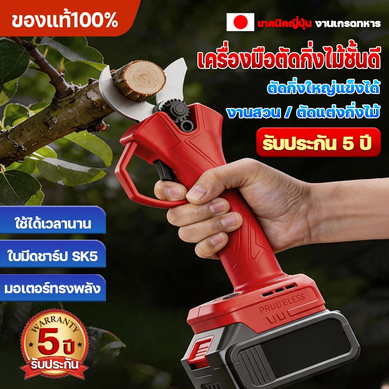 กรรไกรตัดกิ่งไร้สาย กรรไกรตัดกิ่งแบตเตอรี่ ตัดกิ่งหนาได้ ใช้งานได้นาน อเนกประสงค์ ตกแต่งไม้ประดับ ตัดไม้