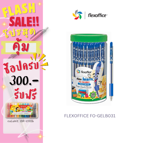 FLEXOFFICE FO-GELB031 ปากกาหัว 0.7 50 ด้าม