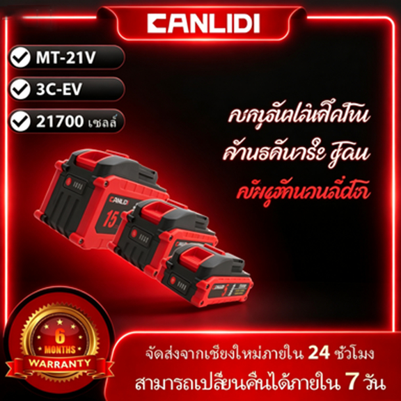 จัดส่งรวดเร็วทั่วไทย CANLIDI MT-21V 21700 แบตเตอรี่ลิเธียม 5/10/15เซลล์ ความจุสูง รองรับ JIAPU ใช้งา