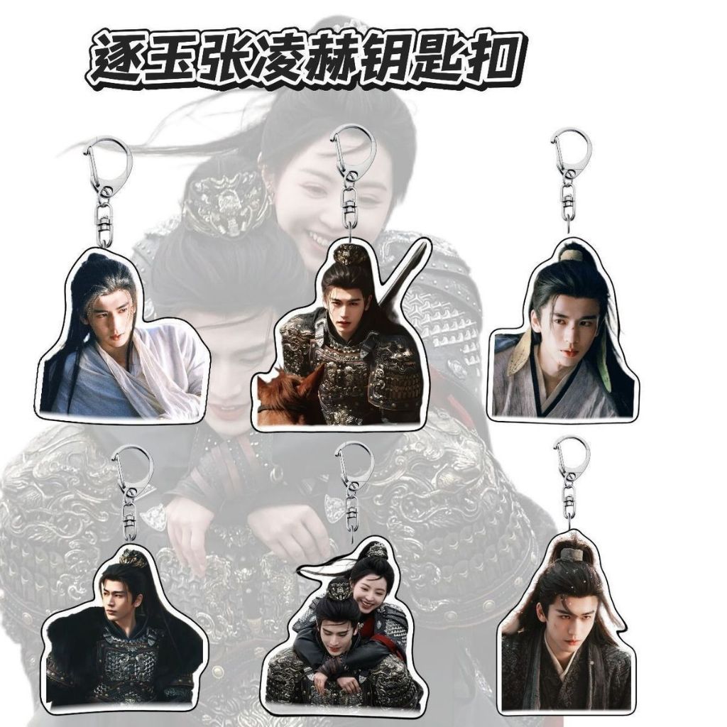 (พร้อมส่ง 11แบบจ้า) พวงกุญแจจางหลิงเฮ่อ จากเรื่อง ล่าหยก พวงกุญแจอะคริลิคซีรีย์ Pursuit of Jade สุดน่ารัก ขนาด 5cm (3/3)
