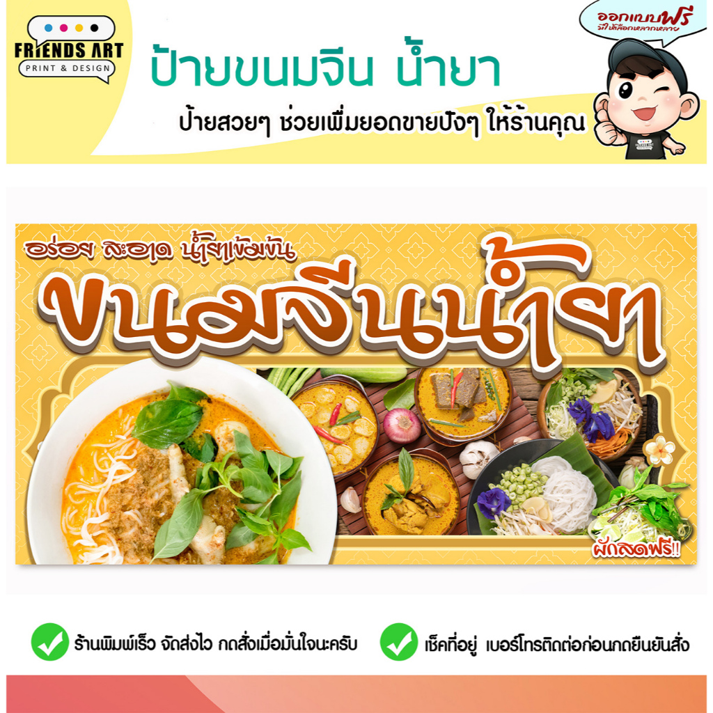 ป้ายไวนิล ป้ายขนมจีนน้ำยา ขนมจีนน้ำยา ป้ายขนมจีน ป้ายสีสวย หนา 360 แกรม แข็งแรง!!! พับขอบ+เจาะตาไก่ พร้อมใช้งาน