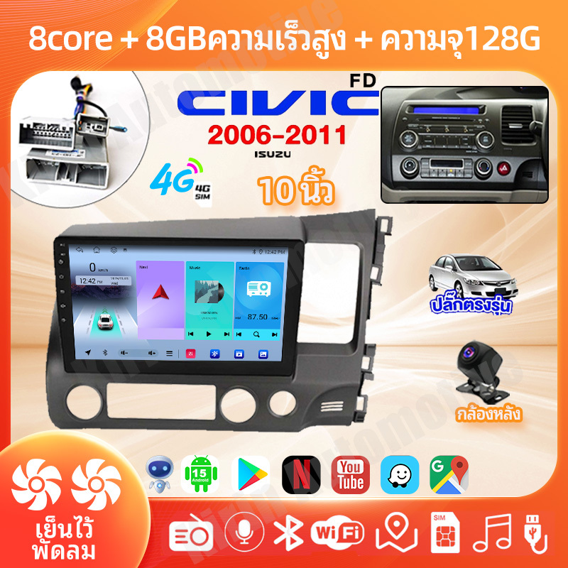 8คอร์ 8+128 จอแอนดรอย 10นิ้ว ใช้สำหรับ HONDA CIVIC FD 2006-2011 Android15 รองรับซิมการ์ด WIFI CarPlay Android Auto