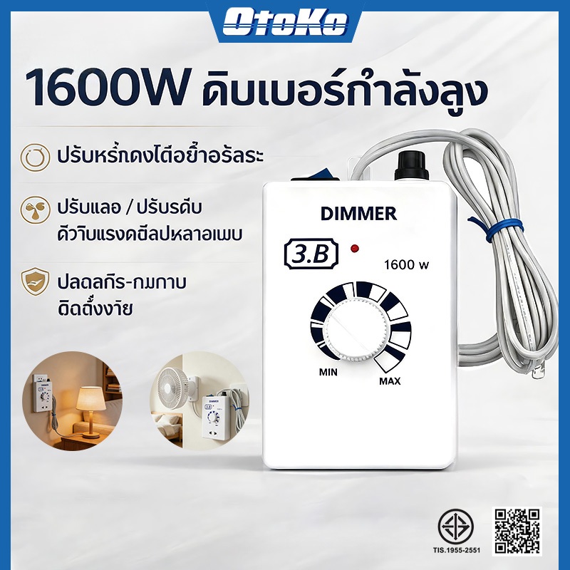 เครื่องหรีไฟ Dimmer 1600W 220V ปรับแสงได้ อเนกประสงค์ สำหรับหลอดไส้ ใช้ได้กับอุปกรณ์ไฟฟ้าหลายชนิด
