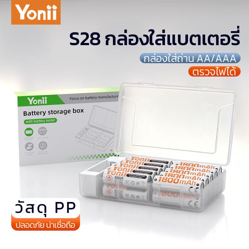 Yonii S28 เคสเก็บแบตเตอรี่ AA/AAA พร้อมไฟตรวจสอบประจุ สีขาวใส ดีไซน์สิทธิบัตร ไม่รวมแบตเตอรี่