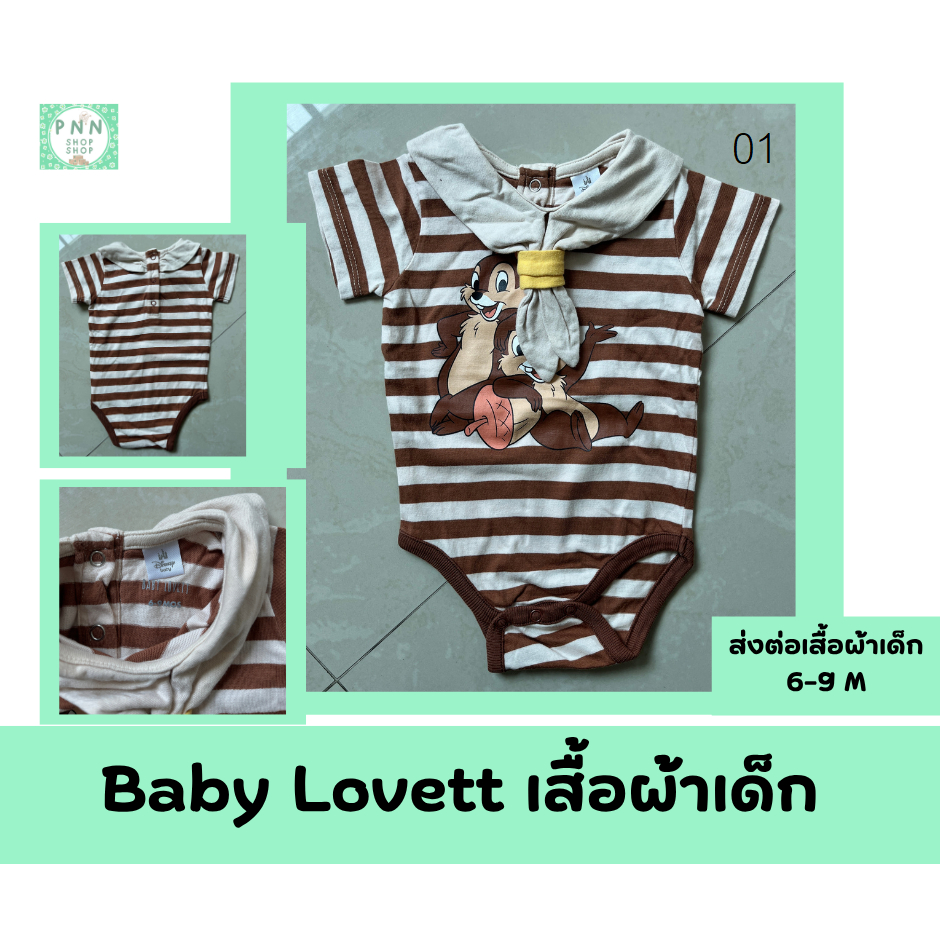 ส่งต่อ เสื้อผ้าเด็กมือสอง แบรนด์ baby lovett, ENFANT